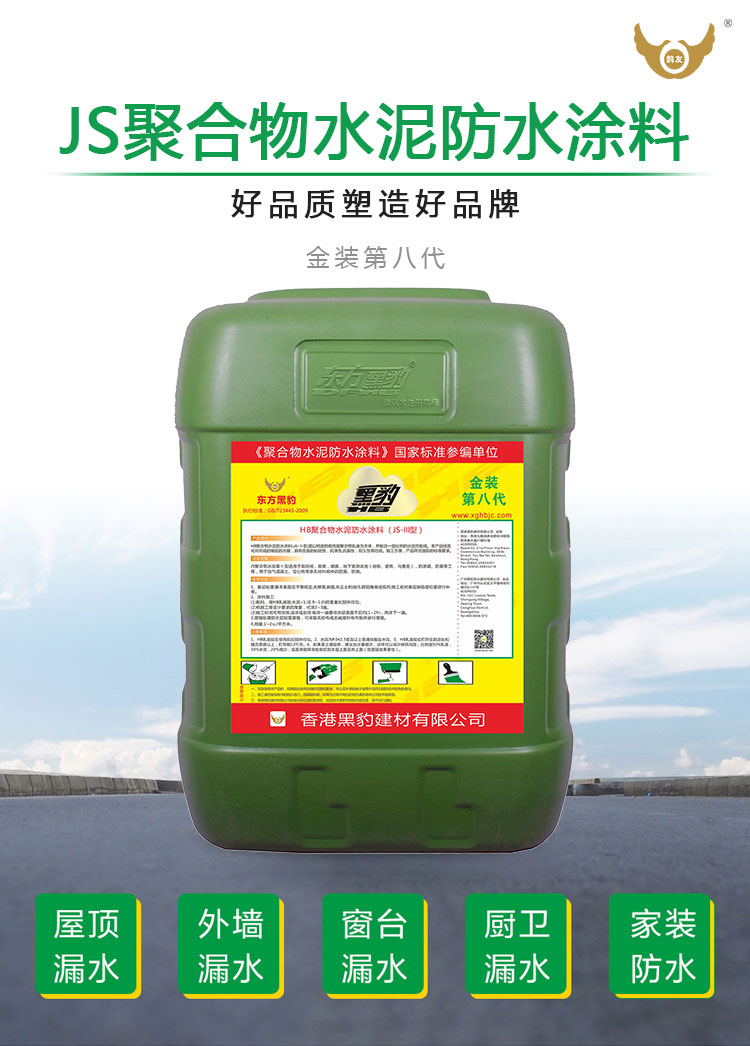 黑豹防水涂料（金装第八代）