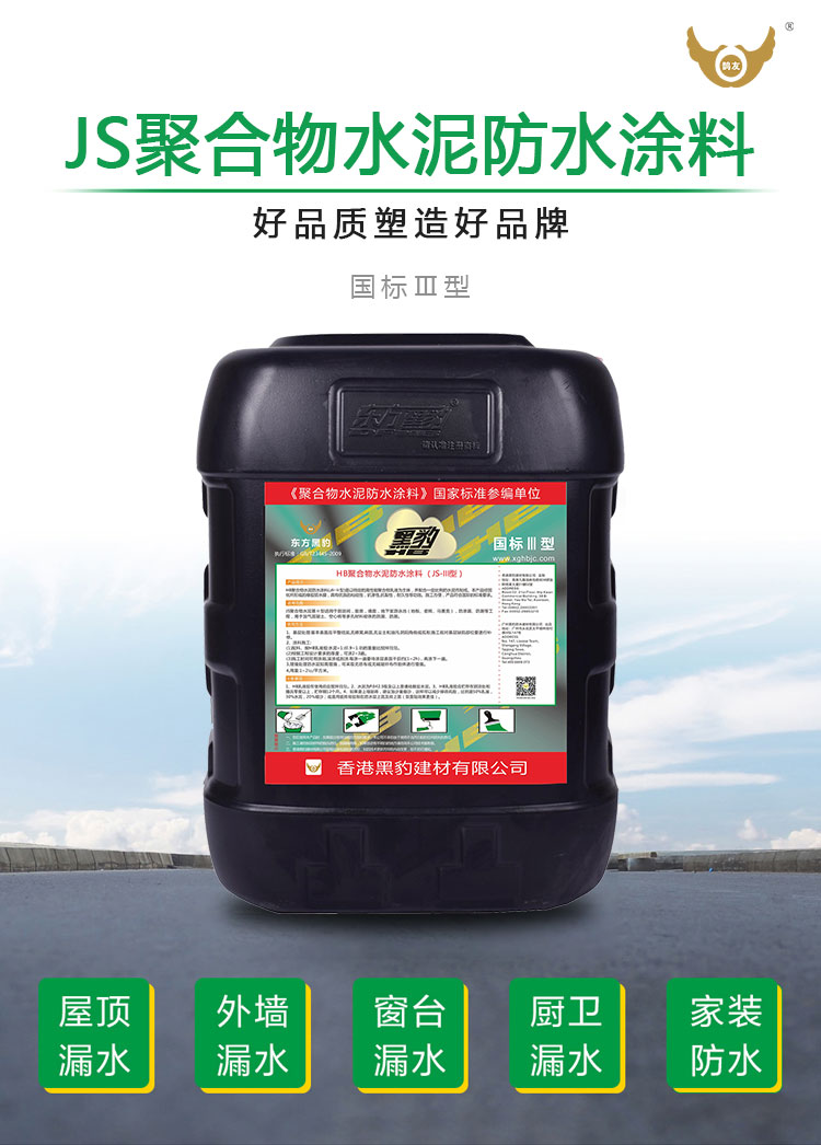 黑豹防水涂料（国标Ⅲ型）