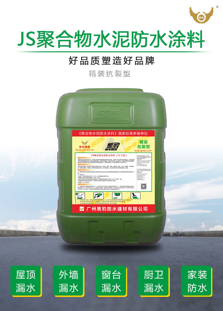 黑豹防水涂料（精装抗裂型）