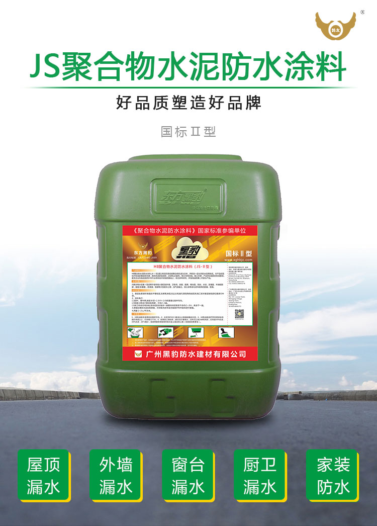 黑豹防水涂料（国标Ⅱ型）