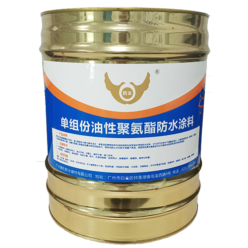 单组份油性聚氨酯防水涂料