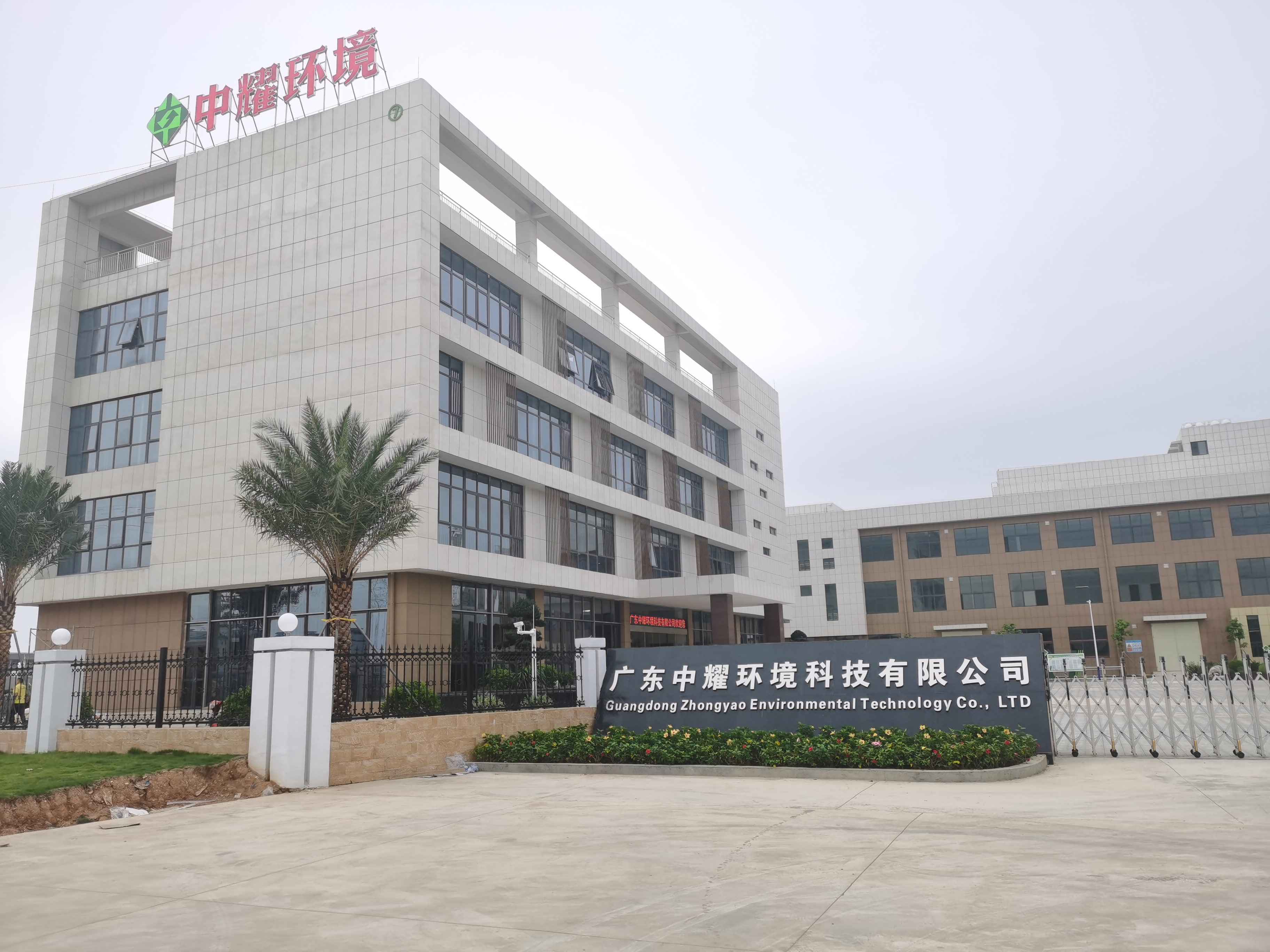 广东中耀环境科技有限公司