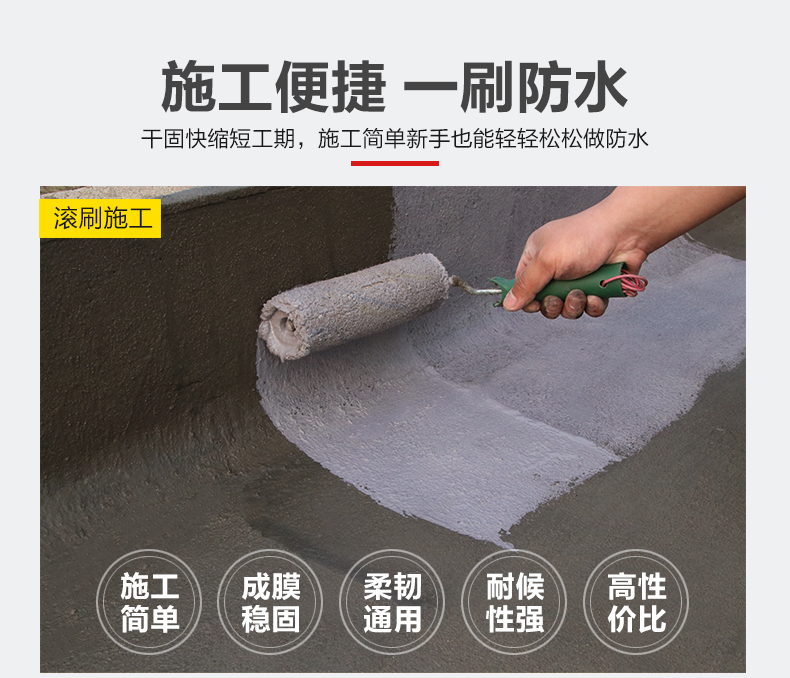 JS水泥基防水涂料YR-108（单组分）-资料说明书-鹊友