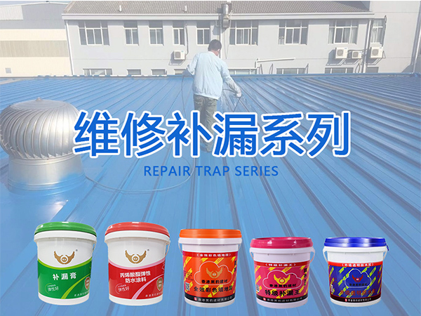 修缮补漏-中国建材防水行业的一片蓝海