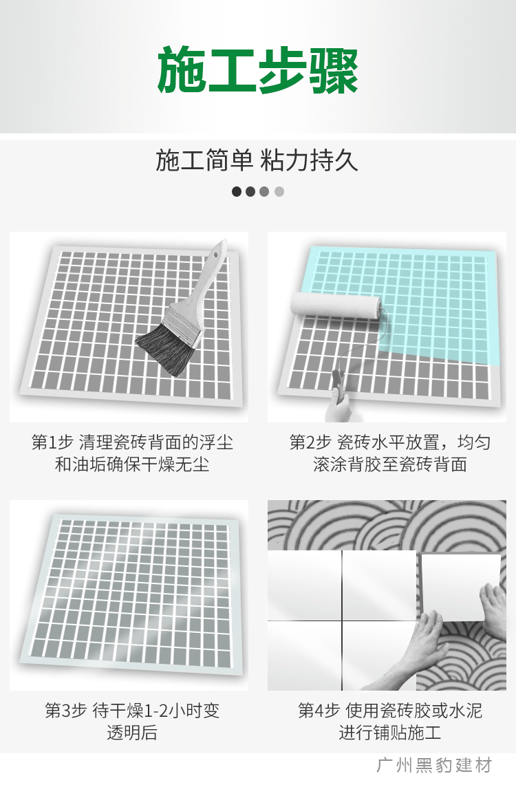 强力瓷砖粘结剂背覆胶背涂胶