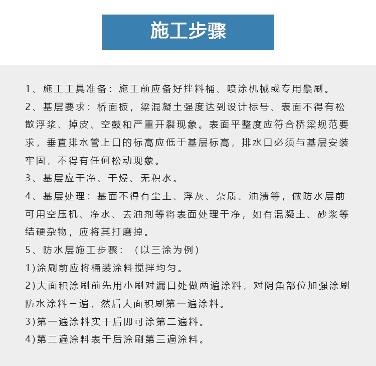 BMP-3溶剂反应型路桥防水涂料