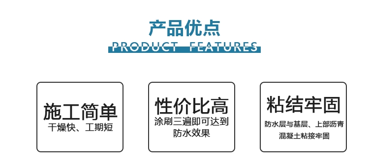 HUT-1反应型桥面防水涂料