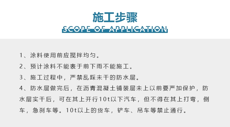 HUT-1反应型桥面防水涂料
