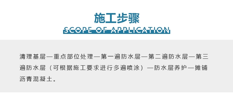 JBS道桥专用防水涂料（PB）