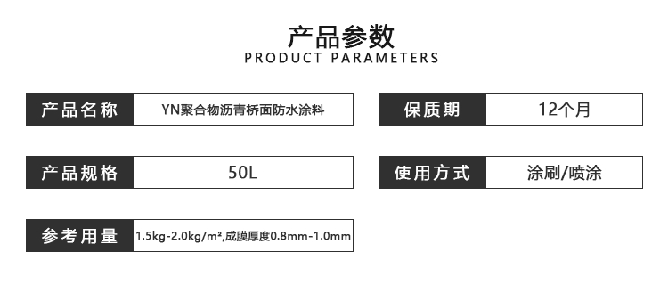 YN聚合物沥青桥面防水涂料
