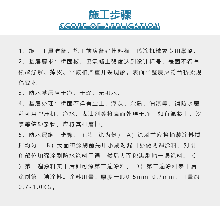 HB-V 改进型桥面防水涂料