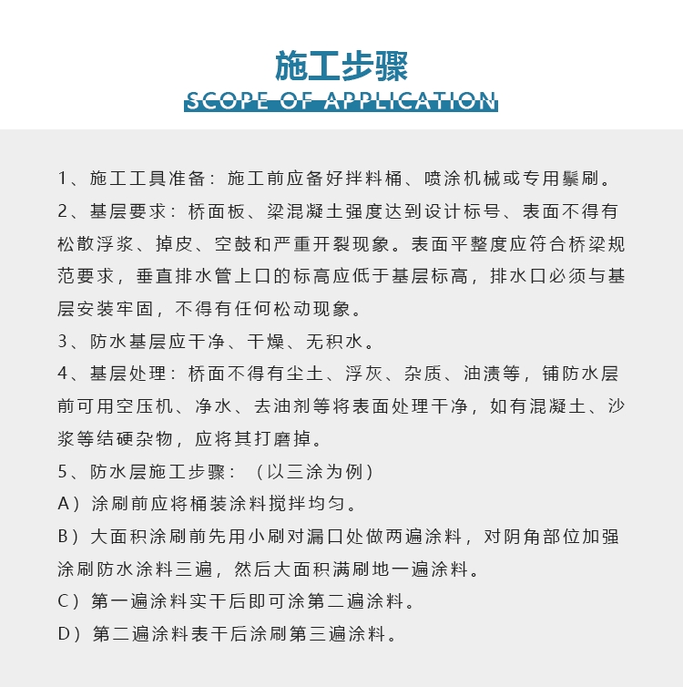 反应型桥面防水涂料