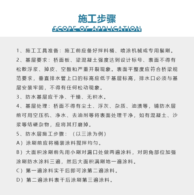 反应型桥面防水涂料