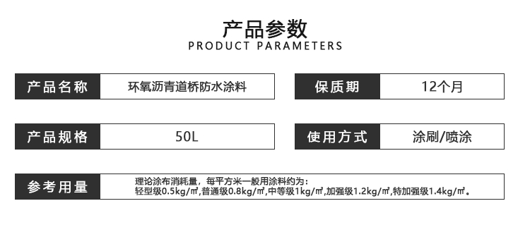 环氧沥青道桥防水涂料
