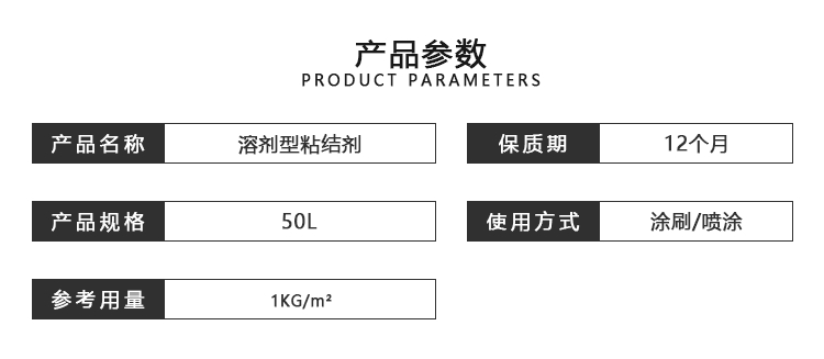 溶剂型粘结剂