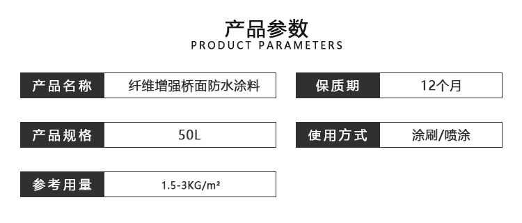 纤维增强型桥面防水涂料