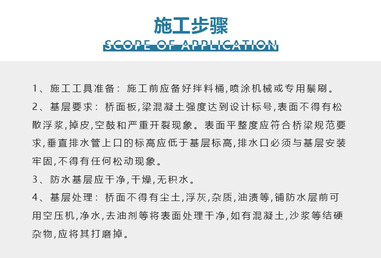 纤维增强型桥面防水涂料