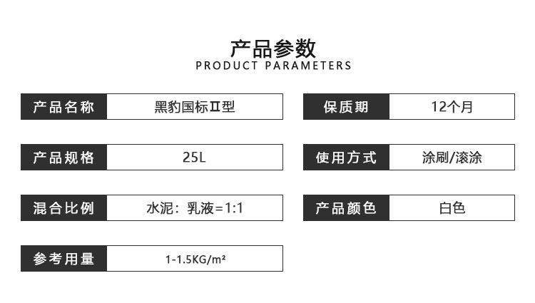 黑豹防水涂料（国标Ⅱ型）