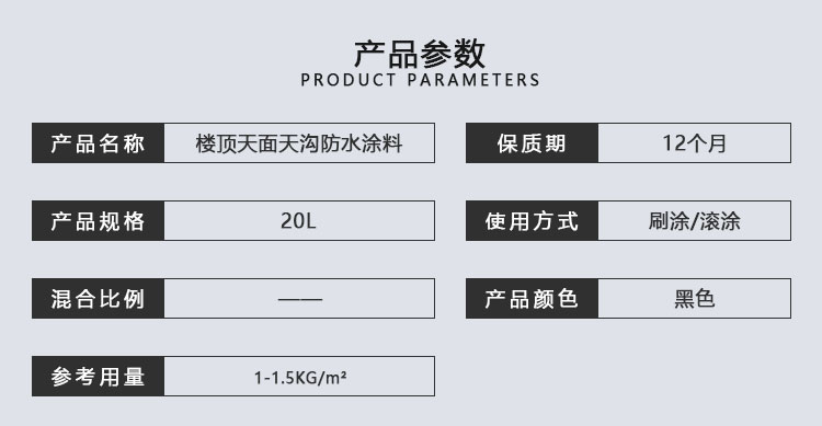 楼顶天面天沟防水涂料