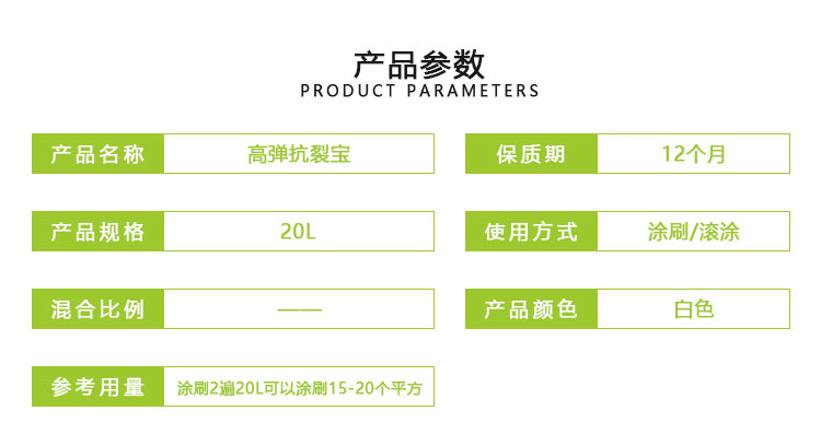 高弹抗裂宝