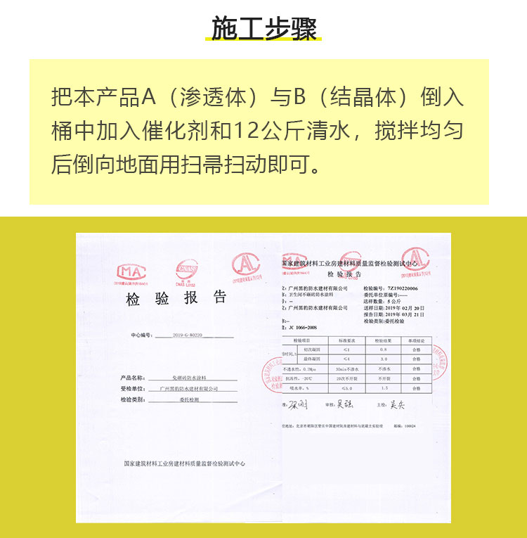 改进型免砸砖防水涂料