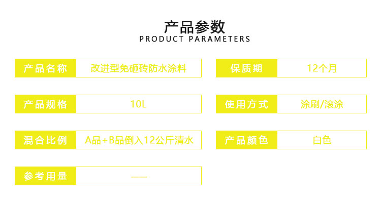 改进型免砸砖防水涂料