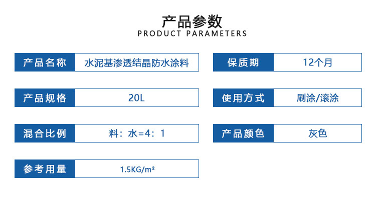 水泥基渗透结晶防水涂料