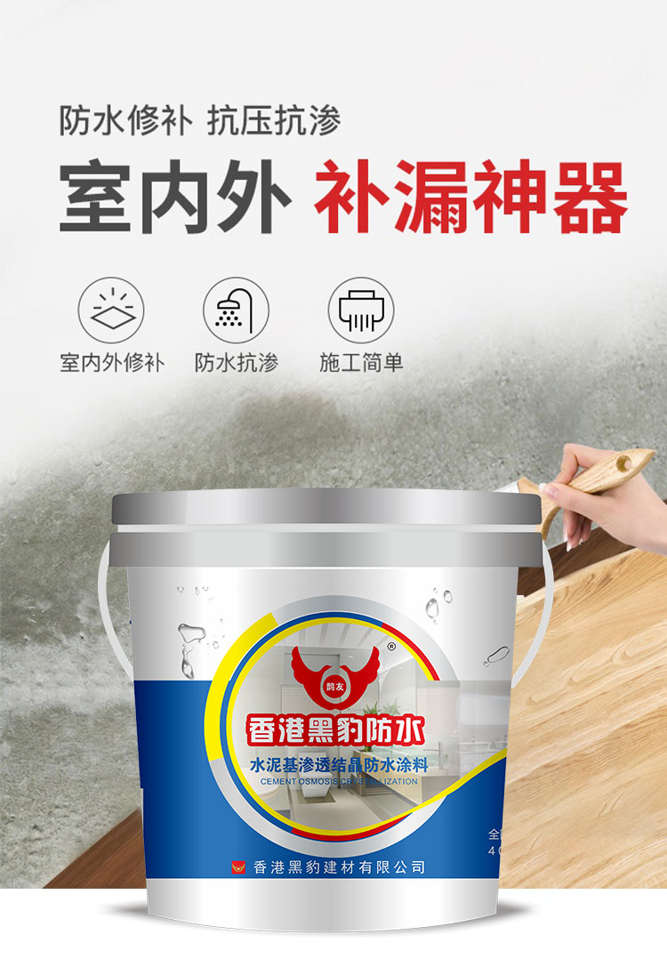 水泥基渗透结晶防水涂料