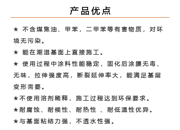 湿固化纯聚氨酯防水涂料