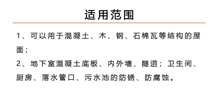 湿固化纯聚氨酯防水涂料