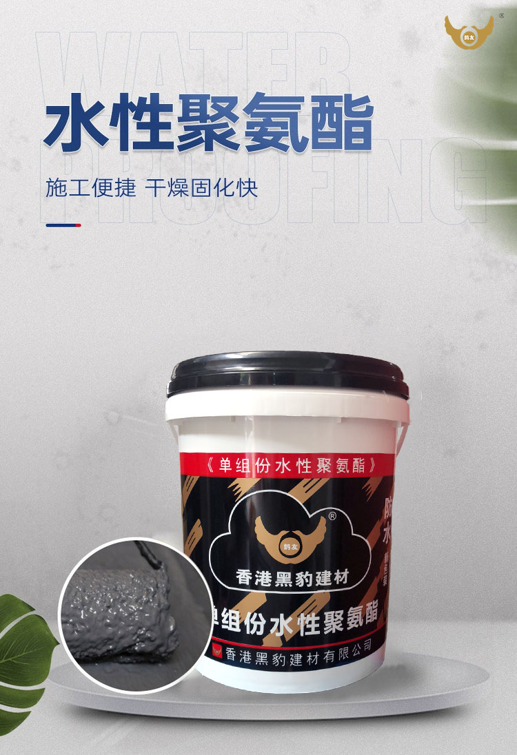 单组份水性聚氨酯
