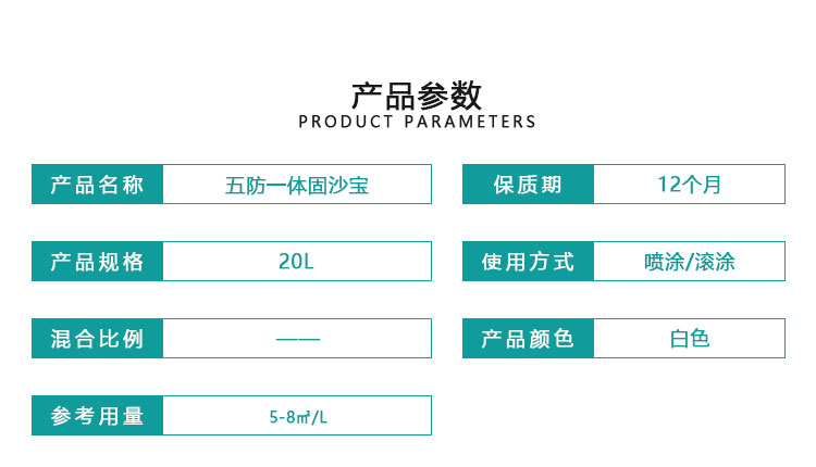 五防一体固沙宝