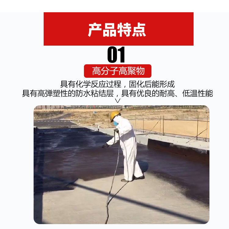 高聚物改性沥青防水涂料