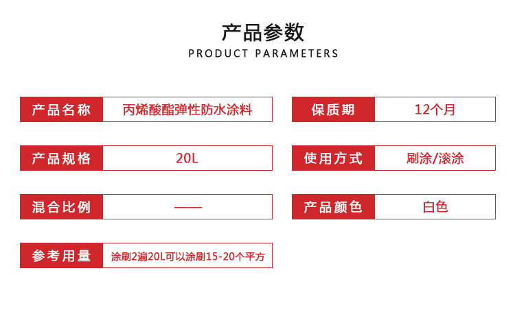 丙烯酸酯弹性防水涂料