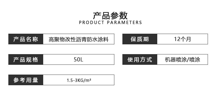 高聚物改性沥青防水涂料
