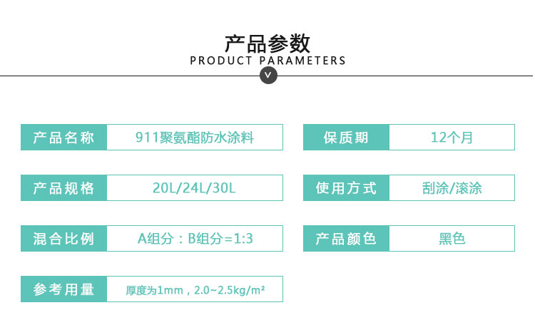 911聚氨酯防水涂料