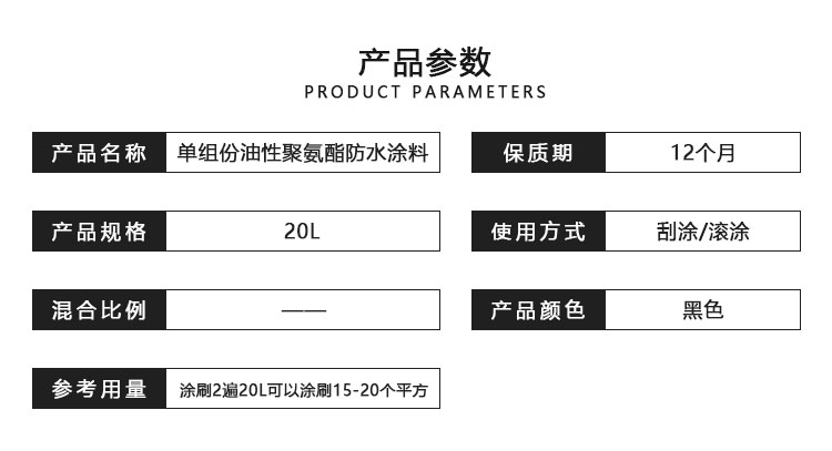 单组份油性聚氨酯防水涂料