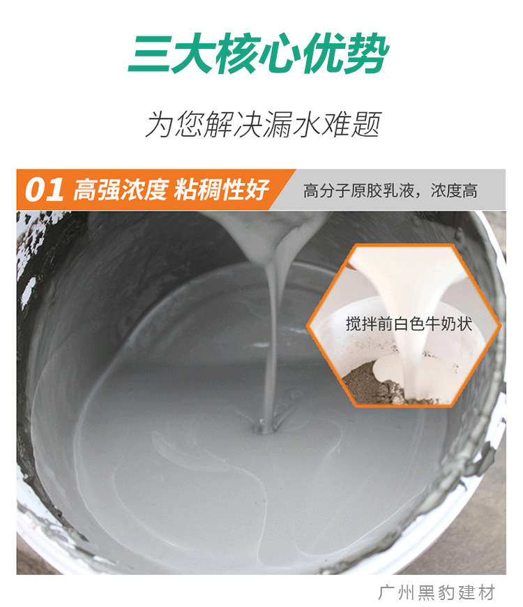 黑豹防水涂料（高粘浓缩拉弹耐候型）