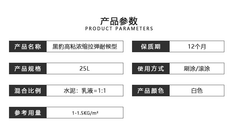 黑豹防水涂料（高粘浓缩拉弹耐候型）