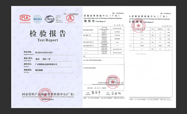 黑豹防水涂料（国标Ⅰ型）