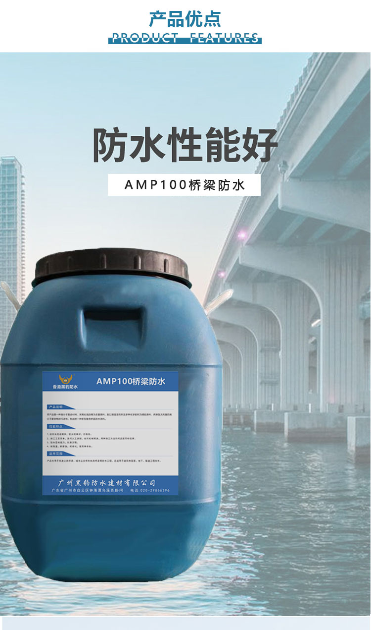 AMP100桥梁防水