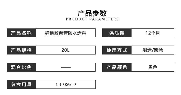 硅橡胶沥青防水涂料