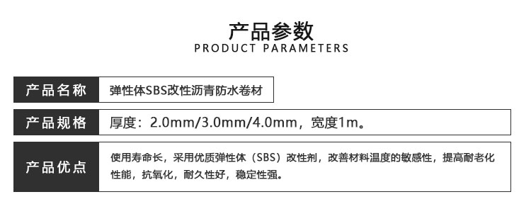 弹性体SBS改性沥青防水卷材