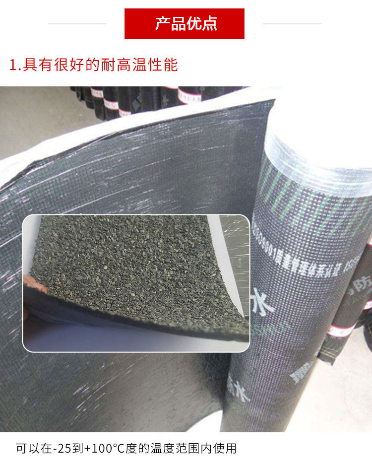 弹性体SBS改性沥青防水卷材