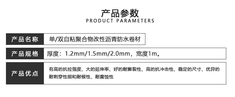 单/双面自粘聚合物改性沥青防水卷材