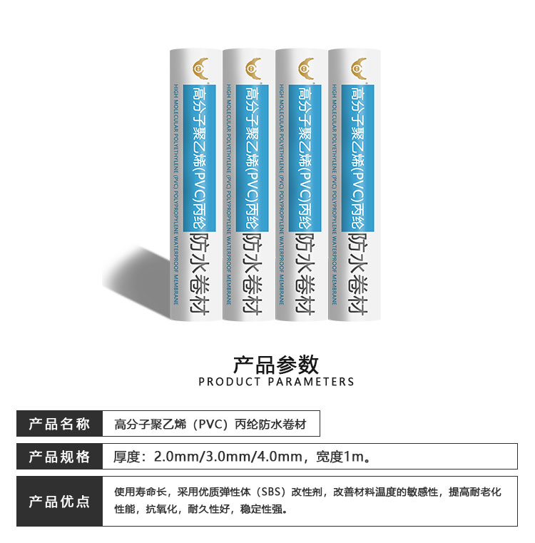 高分子聚乙烯（PVC）丙纶布防水卷材