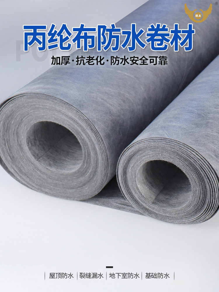 高分子聚乙烯（PVC）丙纶布防水卷材
