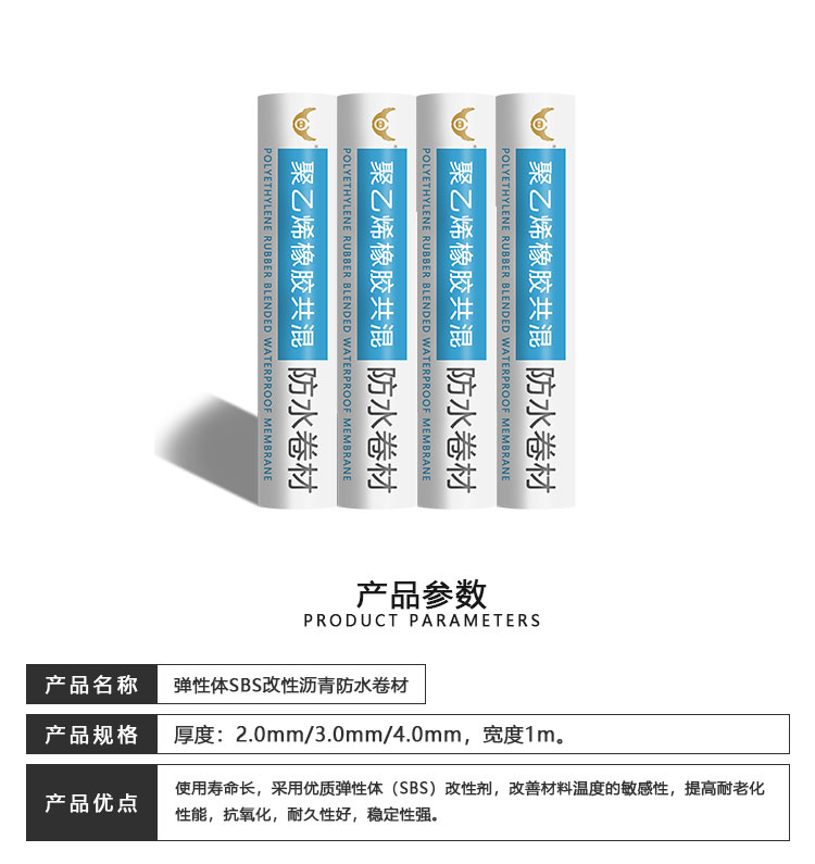 聚乙烯橡胶共混防水卷材