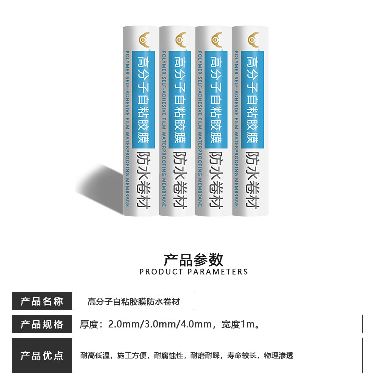 高分子自粘胶膜防水卷材