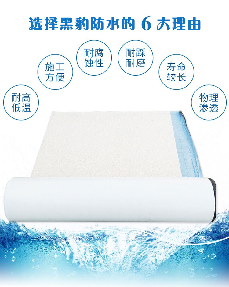 高分子自粘胶膜防水卷材